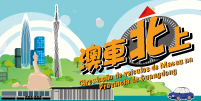 澳車北上