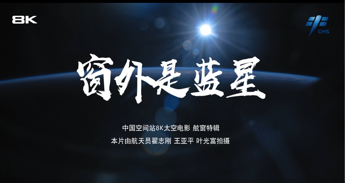 窗外是藍星
