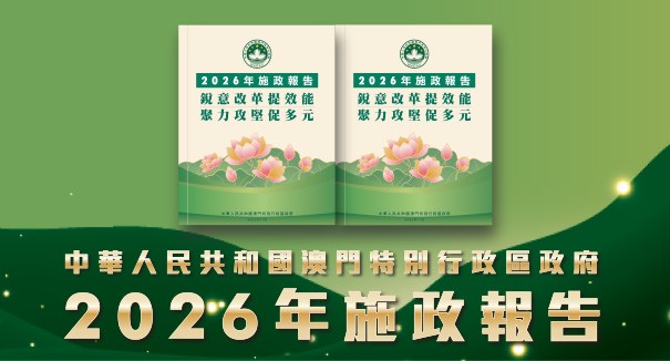 2026施政報告專題網頁