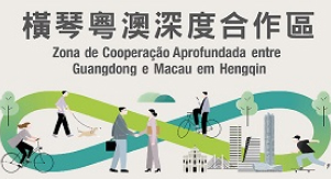 Vídeo promocional da Zona de Cooperação Aprofundada entre Guangdong e Macau em Hengqin